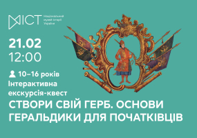 Створи свій герб: основи геральдики для початківців