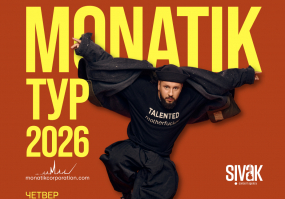 MONATIK з концертом у Львові