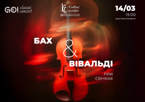 БАХ & ВІВАЛЬДІ  при свічках