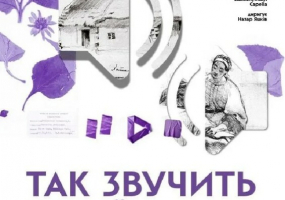 Так звучить Україна - Концерт