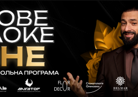 «Зіркове караоке» з KISHE