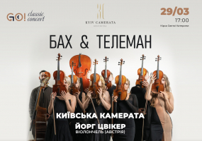 БАХ & ТЕЛЕМАН - Концерт