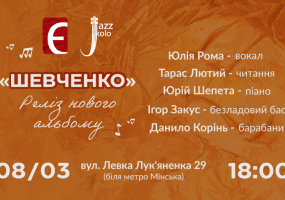 JazzKolo x «Книгарня «Є»: ШЕВЧЕНКО