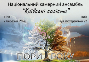 ПОРИ РОКУ. ВІВАЛЬДІ & П’ЯЦЦОЛА