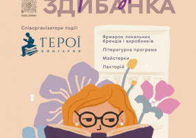 Файна літературна Здибанка - благодійний ярмарок локальних брендів