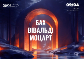 БАХ, ВІВАЛЬДІ, МОЦАРТ при свічках