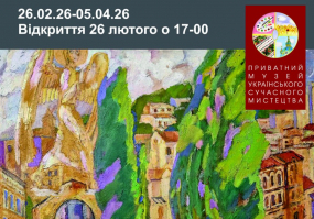 Вся афиша Киева - Під захистом Ангела - Виставка