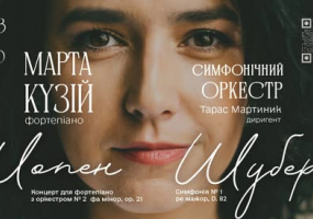 Шопен. Шуберт. Вечір симфонічної музики