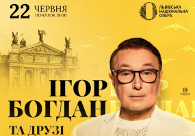Ігор Богдан та друзі. 50 років на сцені
