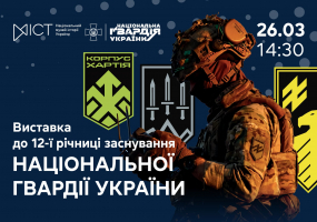 Вся афиша Киева - Відкриття виставки до 12-ї річниці заснування Національної гвардії України