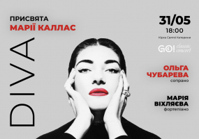 DIVA - Концерт