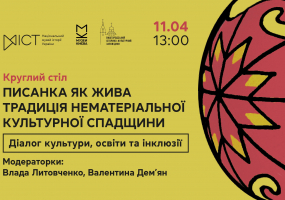 Писанка як жива традиція нематеріальної культурної спадщини: діалог культури, освіти та інклюзії