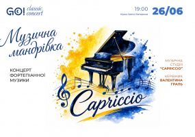 МУЗИЧНА МАНДРІВКА - Концерт