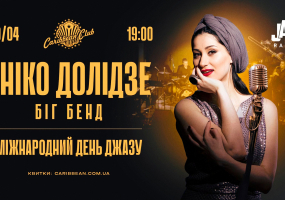 Міжнародний День Джазу: Аніко Долідзе Біг Бенд