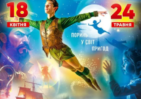 Циркове шоу на воді "Neverland"