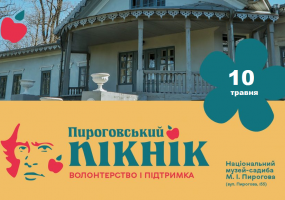 Пироговський пікнік