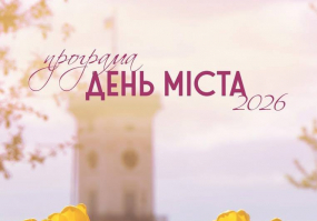 Афіша Львова - Програма на День міста Львова 2026