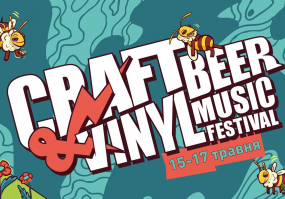 Афіша Львова - Craft Beer & Vinyl Music Festival - Фестиваль у Львові