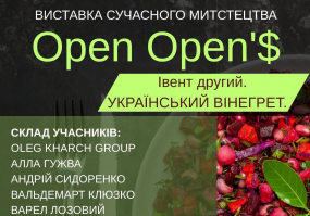 Вся афиша Киева - Український вінегрет - Виставка
