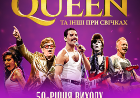 Симфонічний Queen при свічках