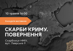 Скарби Криму. Повернення - Екскурсія виставкою