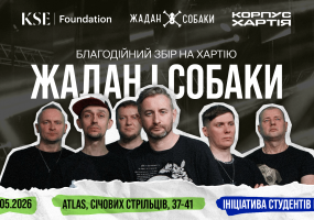 Вся афиша Киева - "Жадан і Собаки" × KSE Foundation - Благодійний концерт