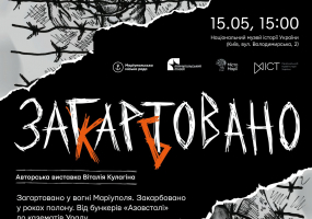 Закарбовано/Загартовано - Авторська виставка Віталія Кулагіна