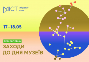 Заходи до дня музеїв