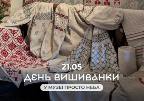 День вишиванки у Музеї просто неба