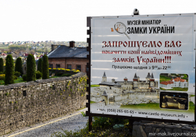 Музей мініатюр "Замки України"