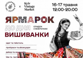 Ярмарок до Дня вишиванки