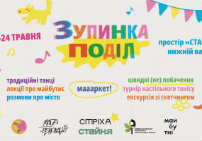 Зупинка Поділ