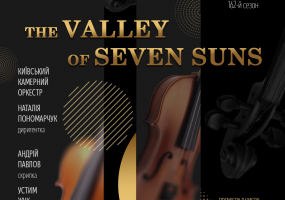 Вся афиша Киева - THE VALLEY OF SEVEN SUNS - Вечір камерної музики