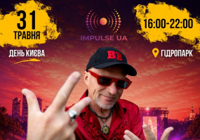 День Києва IMPULSE UA FEST Відкриття сезону день 2