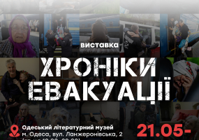 БФ «Схід SOS»  презентує фотовиставку «Хроніки евакуації»