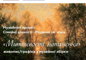 Вся афиша Киева - Миттєвості натхнення - Виставка у Качанівці
