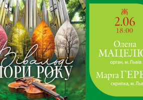 Вівальді. «Пори року» - концерт у філармонії