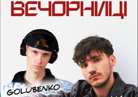 Вечорниці з YAKTAK  та GOLUBENKO у Тернополі