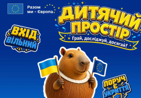 Грай, досліджуй, досягай: європейський простір для дітей