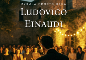 Музика Ludovico Einaudi на даху - Концерт у Львові