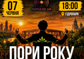 ПОРИ РОКУ. Вівальді. П'яццолла на IMPULSE STAGE
