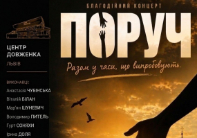 Благодійний концерт ПОРУЧ у Львові