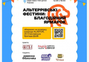 Афіша Львова - Благодійний ярмарок на підтримку воїнів України
