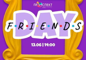 Friends day в ТРК Проспект