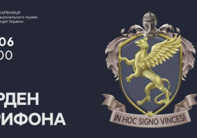Вся афиша Киева - Орден Грифона - Інтерактивна екскурсія