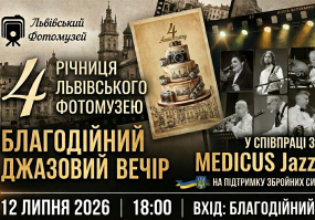 Благодійний джазовий вечір у Львові