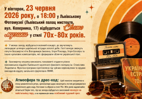 Свято музики у стилі 70х-80х років