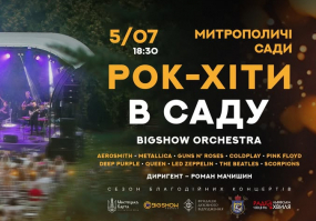 Рок-хіти у Митрополичих Садах - Концерт
