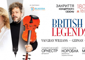 BRITISH LEGENDS. VAUGHAN WILLIAMS • GERMAN • ELGAR - закриття концертного сезону в філармонії