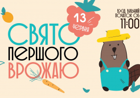 Свято першого врожаю - Бобрицький ярмарок